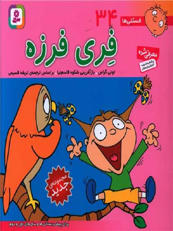 فری فرزه