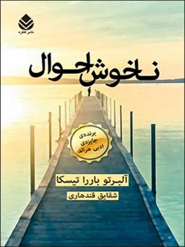 کتاب ناخوش احوال