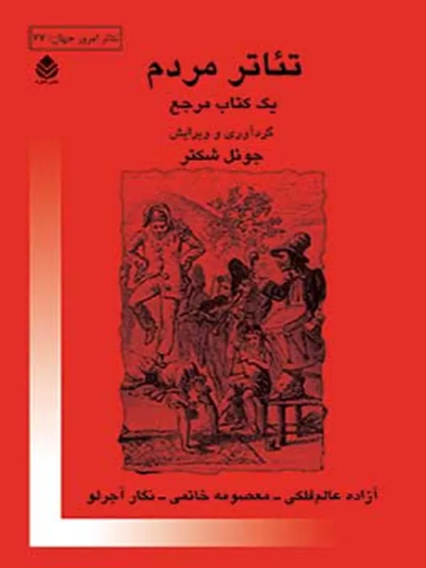 کتاب تئاتر مردم