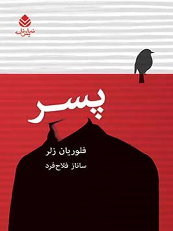 کتاب پسر