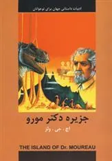 کتاب جزیره دکتر مورو