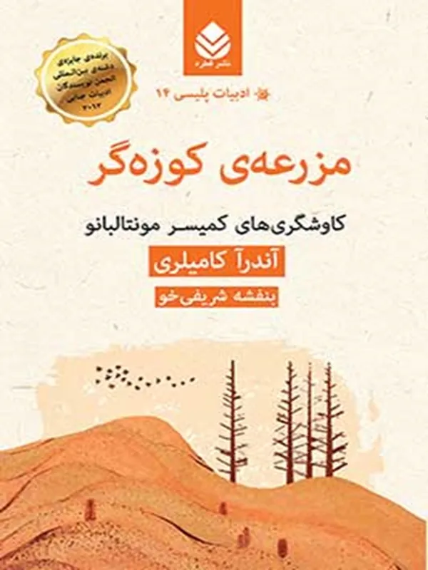 کتاب مزرعه ی کوزه گر