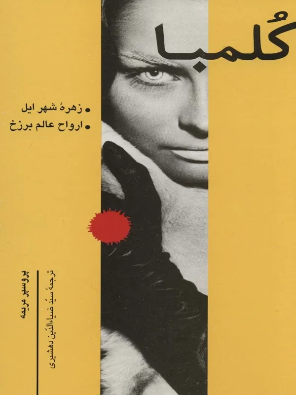 کلمبا
