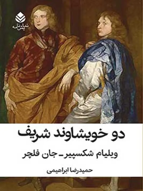 دو خویشاوند شریف