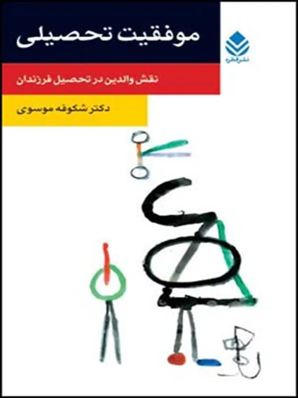 موفقیت تحصیلی