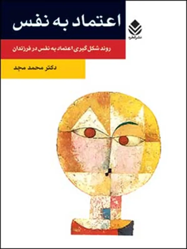 کتاب اعتماد به نفس