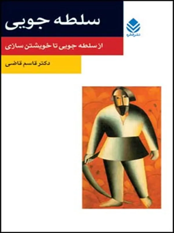 کتاب سلطه جویی
