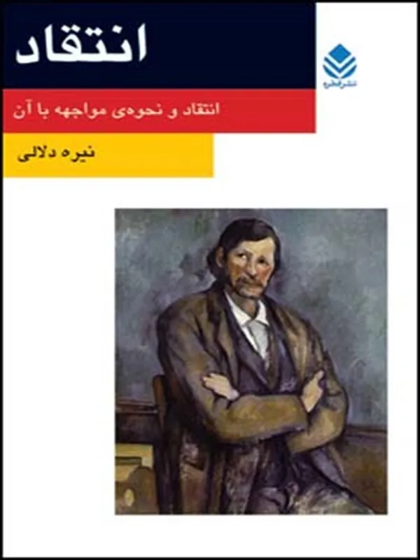 کتاب انتقاد