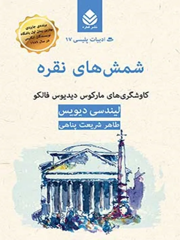 کتاب شمش های نقره