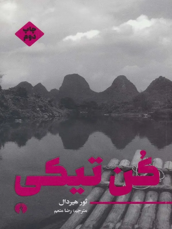 کتاب کن تیکی
