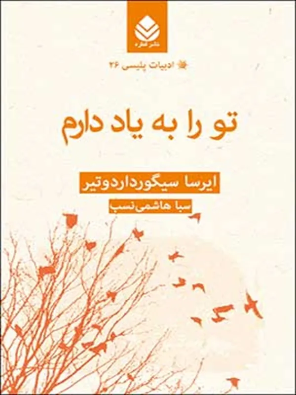 کتاب تو را به یاد دارم