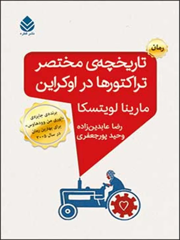 کتاب تاریخچه مختصر تراکتورها در اوکراین