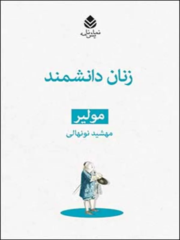 کتاب زنان دانشمند