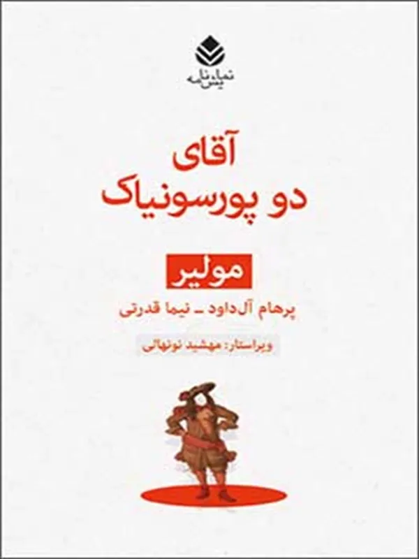 کتاب آقای دو پورسونیاک