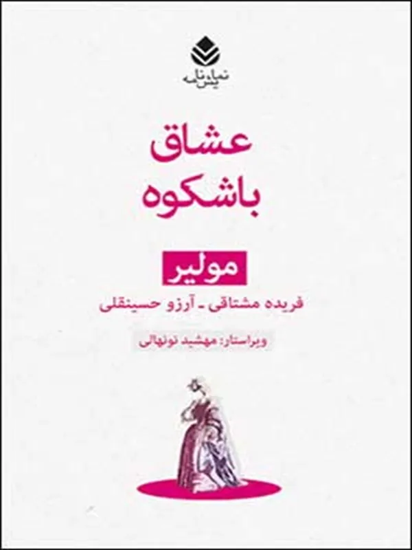 کتاب عشاق باشکوه