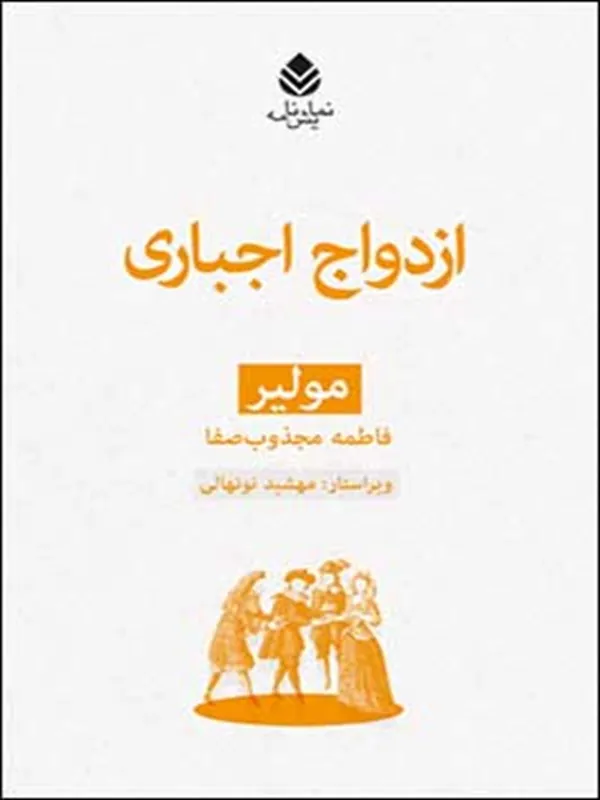 کتاب ازدواج اجباری