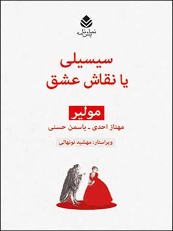 کتاب سیسیلی یا نقاش عشق