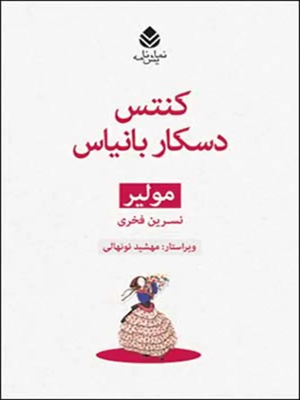 کتاب کنتس دسکار بانیاس