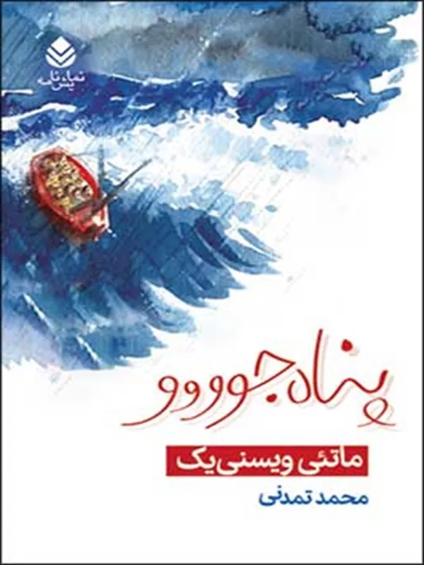 کتاب پناه جوووو