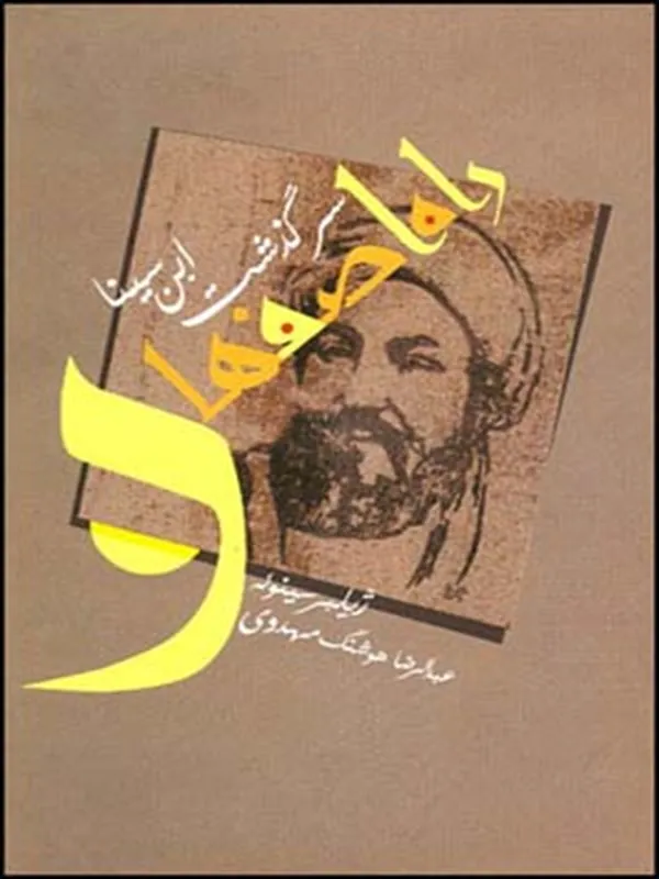 راه اصفهان