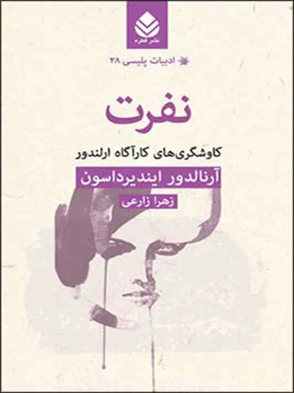 نفرت