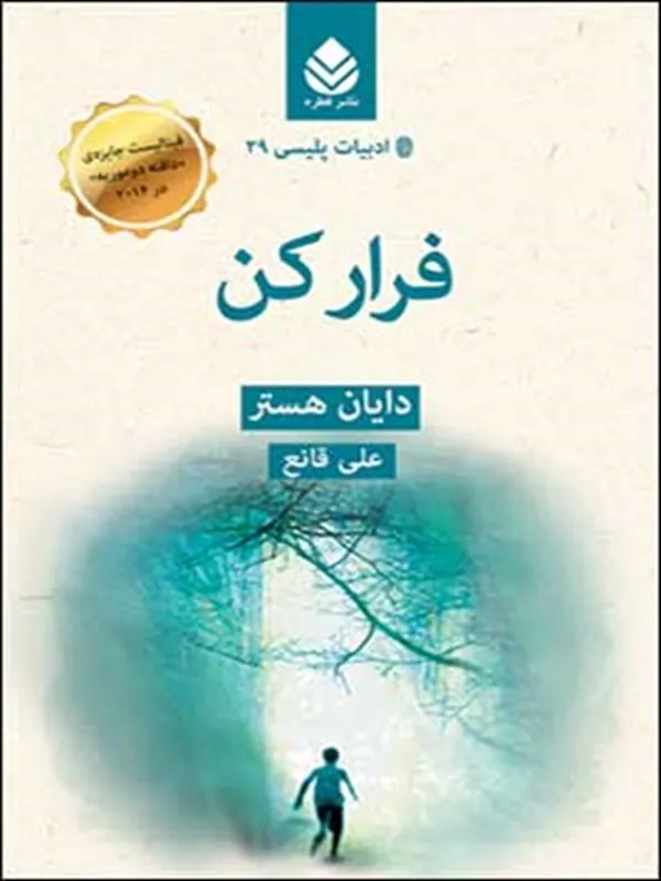 کتاب فرار کن