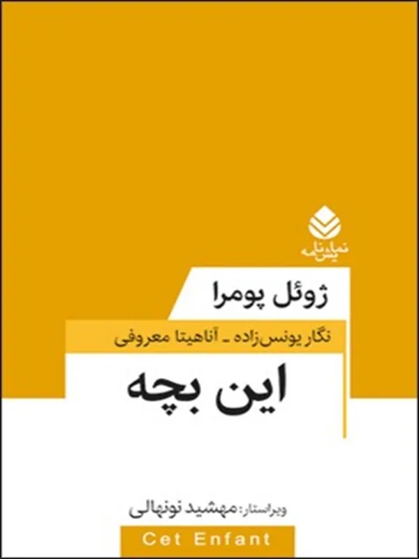 کتاب این بچه