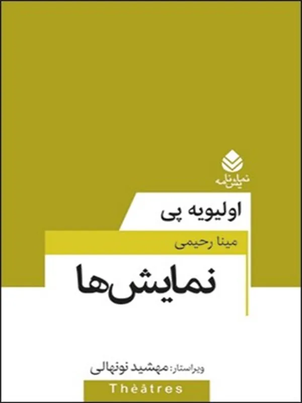 کتاب نمایش ها