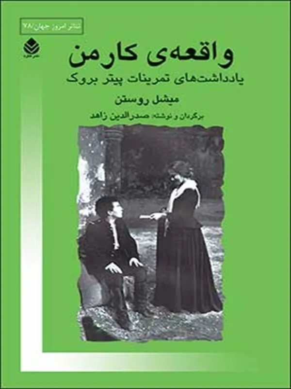 کتاب واقعه ی کارمن