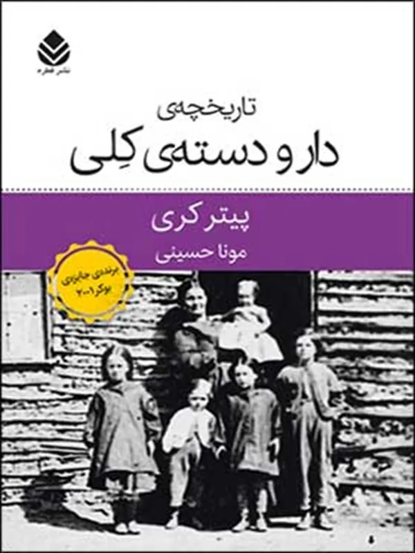 کتاب تاریخچه ی دار و دسته ی کلی
