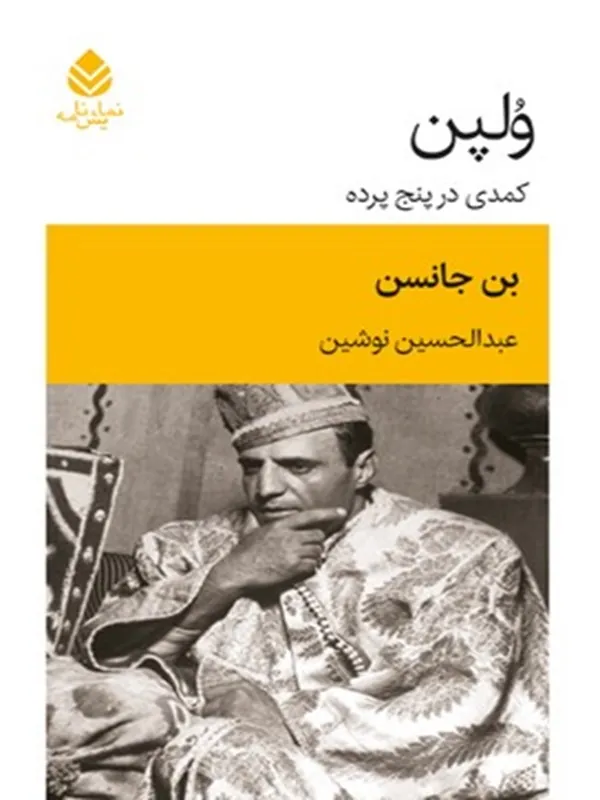 ولپن