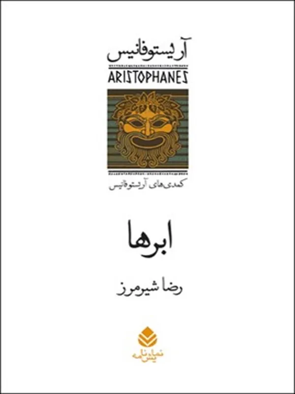 ابرها