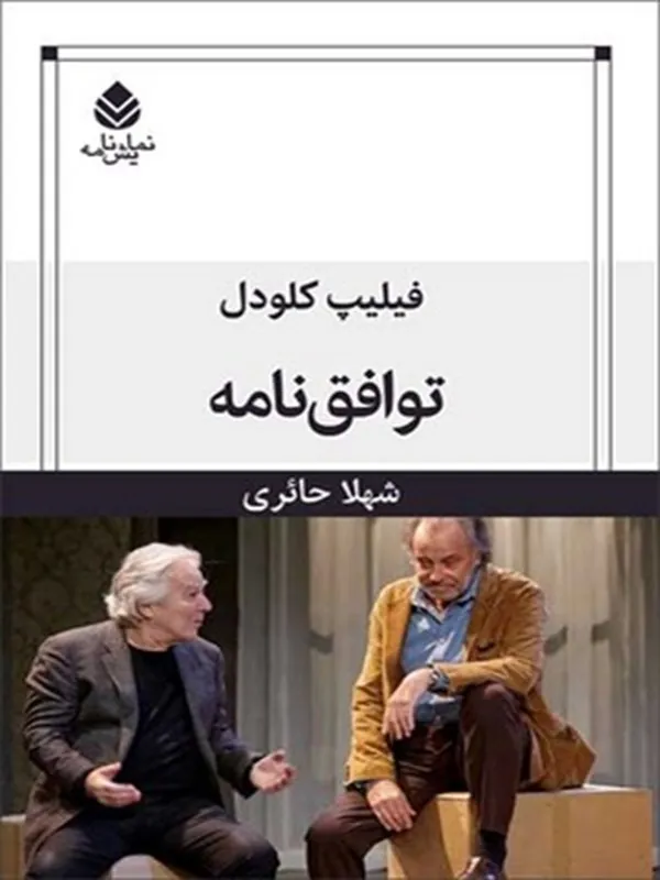 کتاب توافق نامه