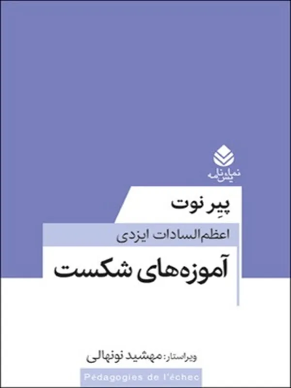 کتاب آموزه های شکست