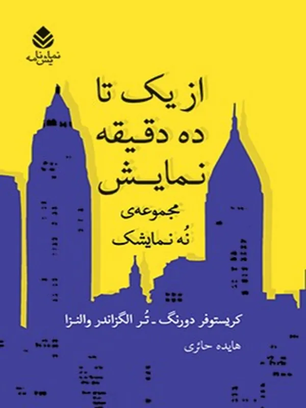 کتاب از یک تا ده دقیقه نمایش