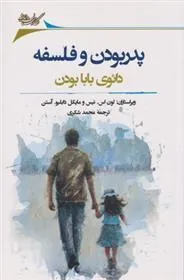 کتاب پدر بودن و فلسفه
