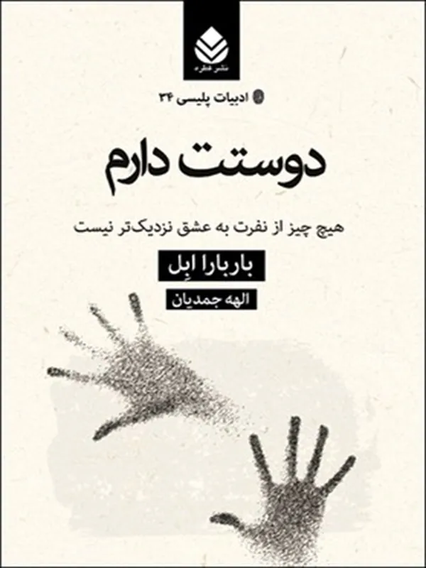 دوستت دارم