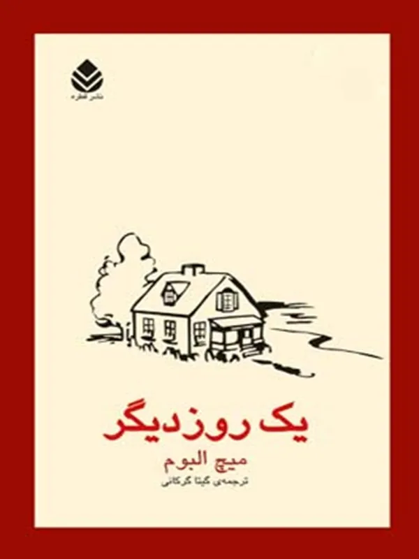 یک روز دیگر