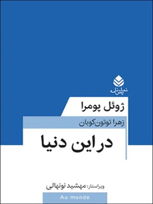 کتاب در این دنیا