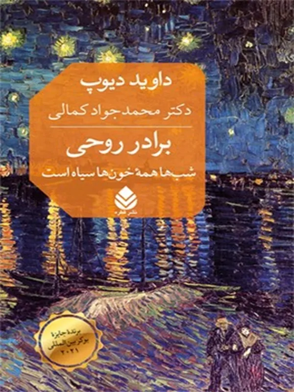 برادر روحی