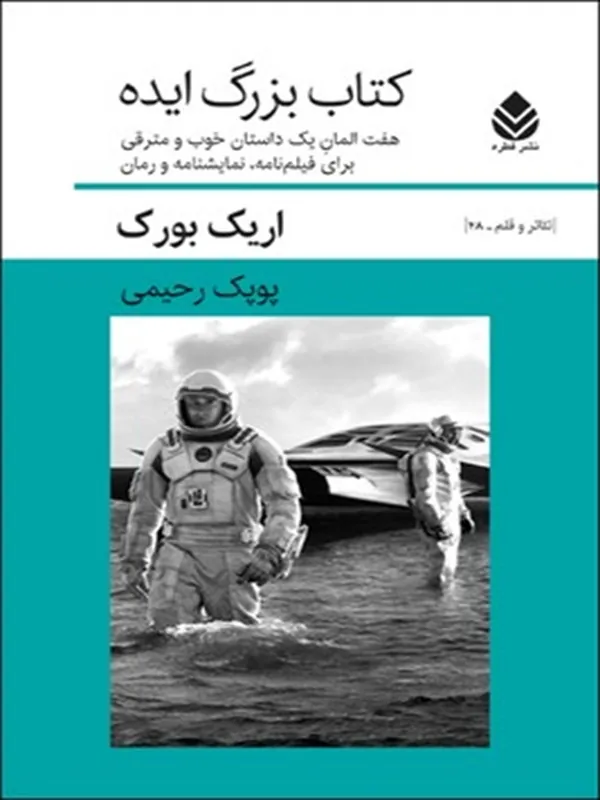 بزرگ ایده