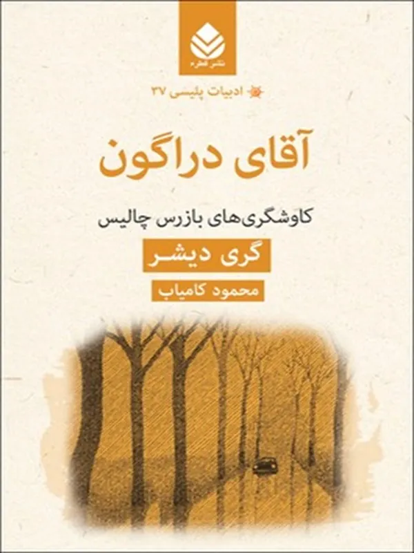 آقای دراگون