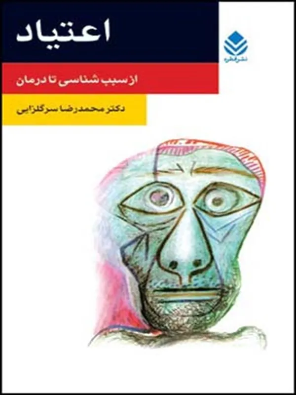 کتاب اعتیاد
