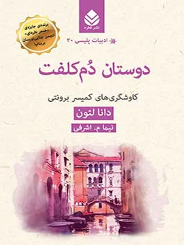 دوستان دم کلفت