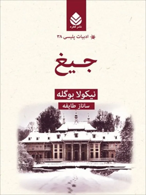 جیغ
