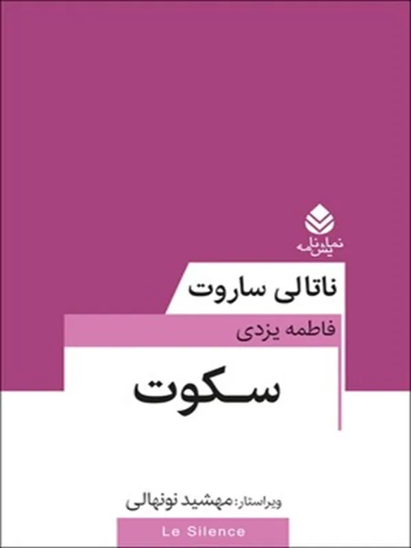 کتاب سکوت