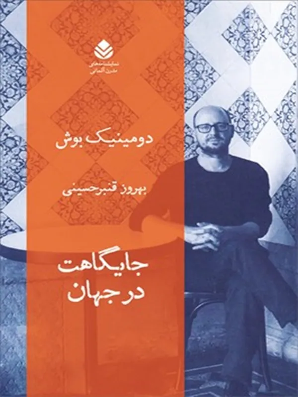 کتاب جایگاهت در جهان