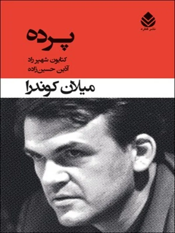 کتاب پرده