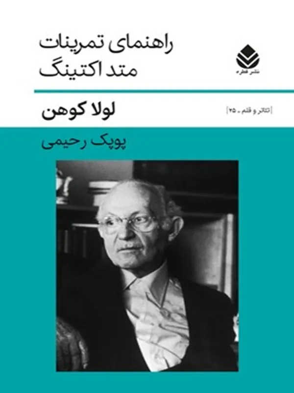 کتاب راهنمای تمرینات متد اکتینگ