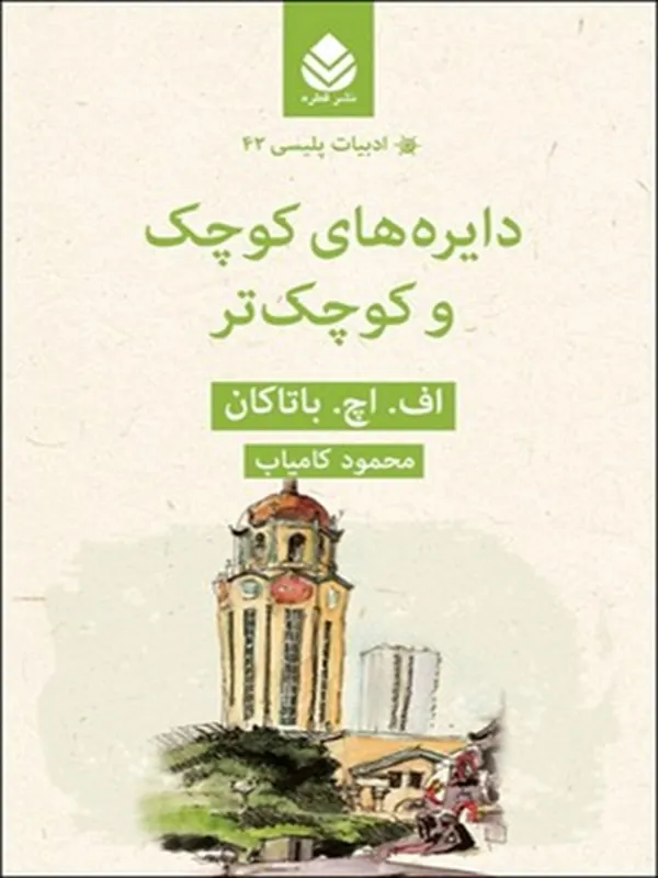 دایره های کوچک و کوچک تر